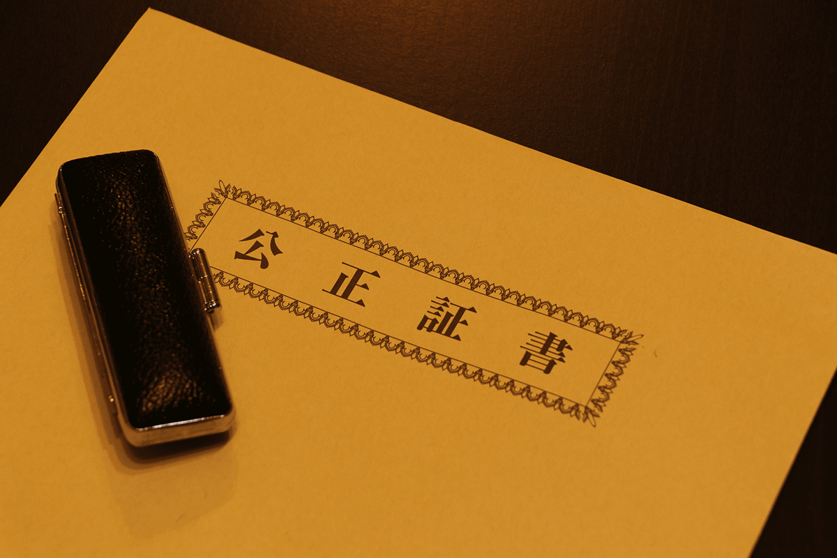 公正証書コラムの画像