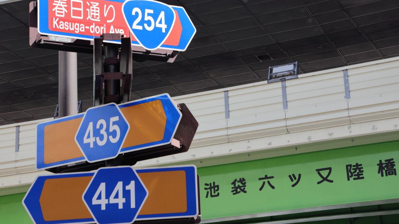 池袋六ツ又交差点がついに「五ツ又」へ改良｜池袋で交通事故にあった被害者が知るべき「慰謝料相場」のイメージ